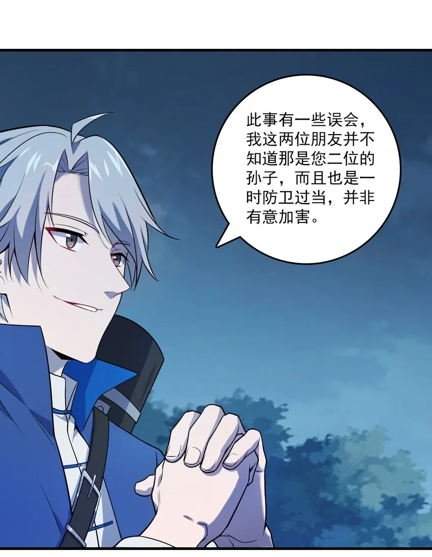 第121话 化解仇怨 第14页