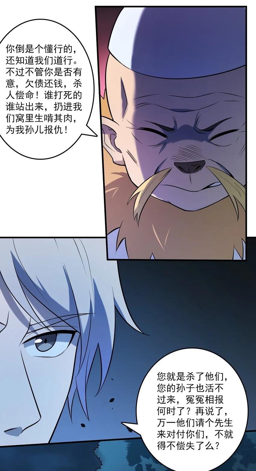 第121话 化解仇怨 第15页