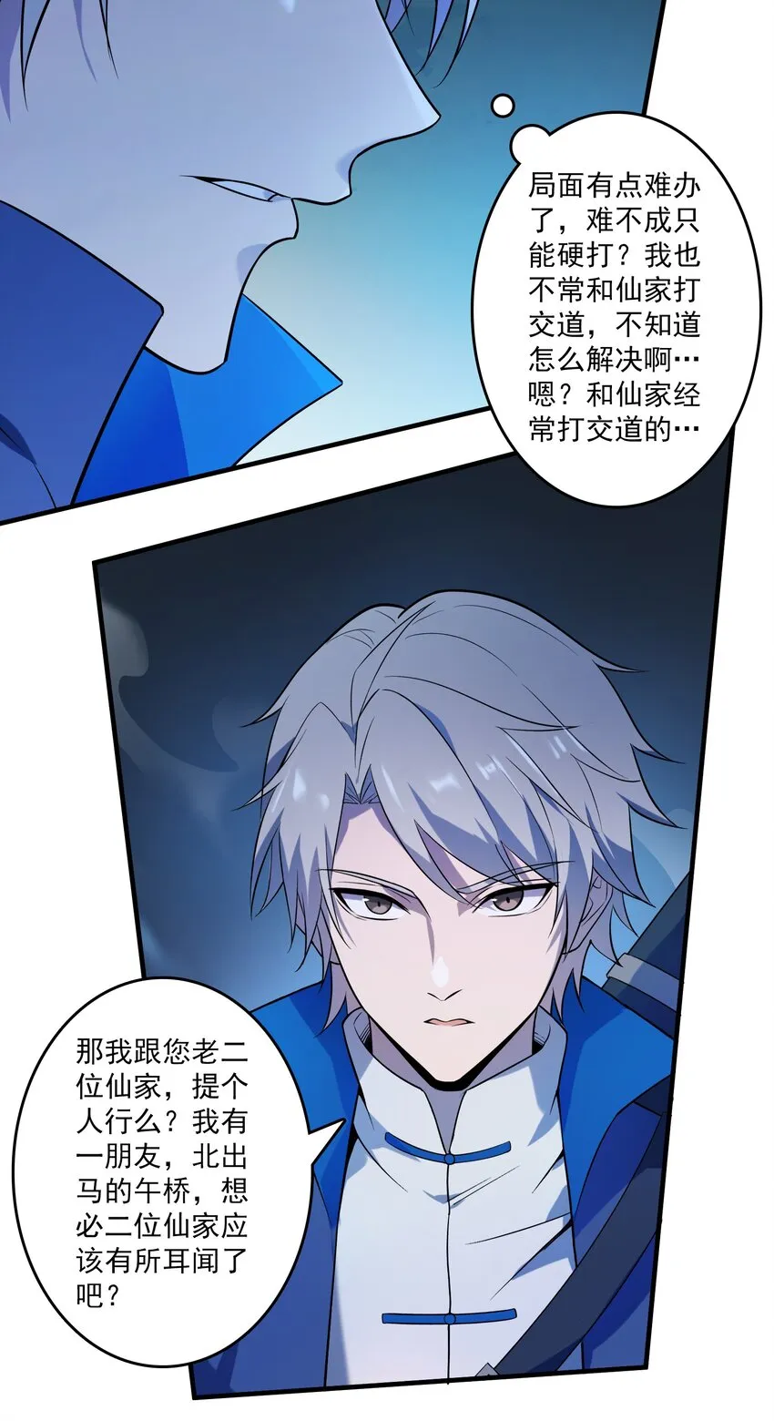 第121话 化解仇怨 第17页