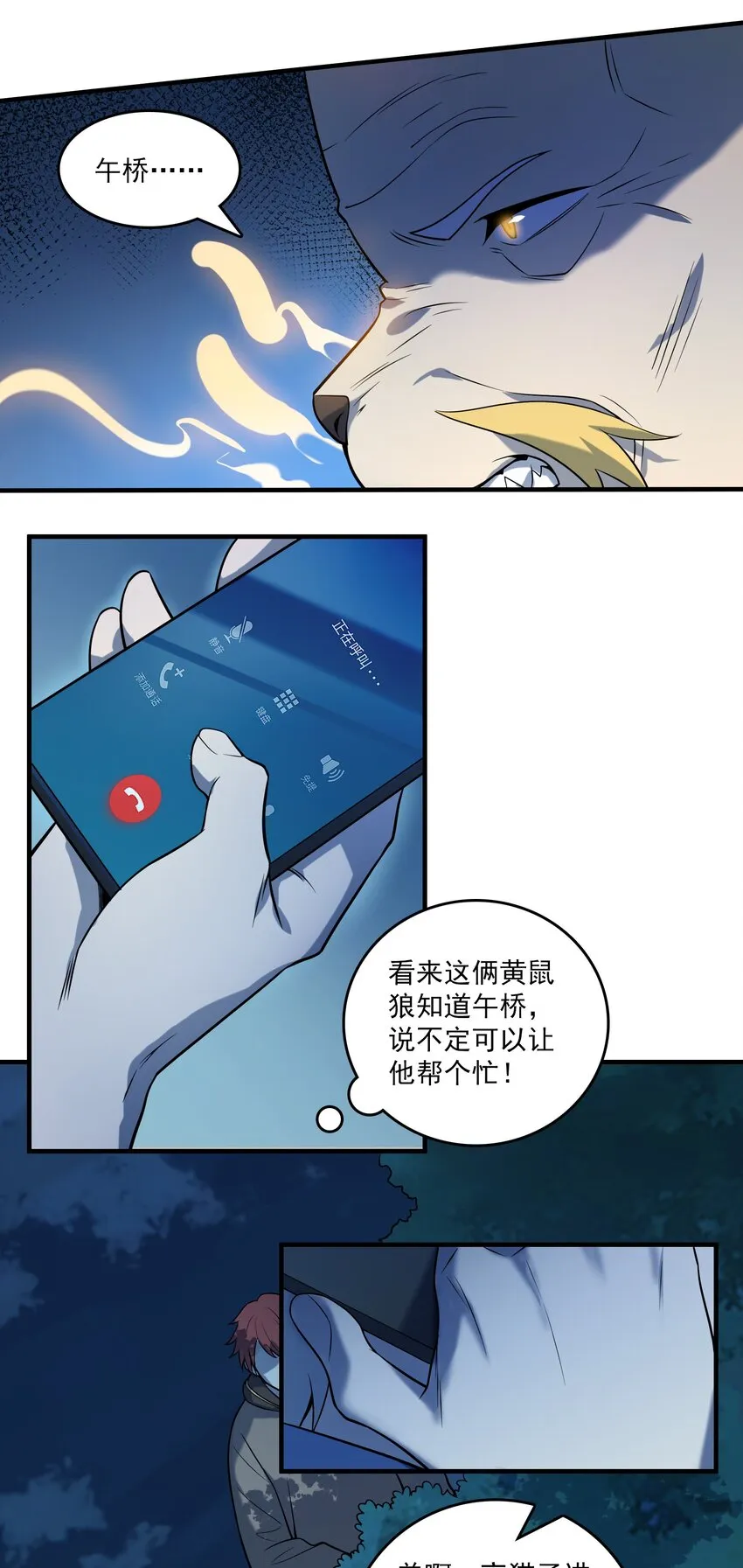 第121话 化解仇怨 第18页