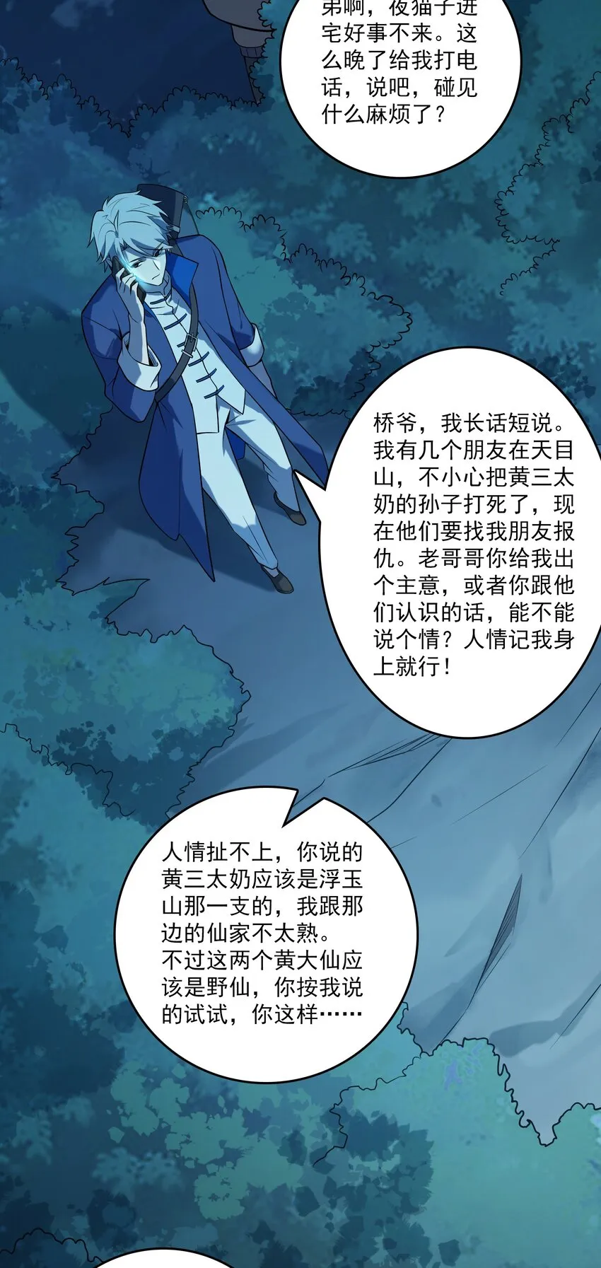 第121话 化解仇怨 第19页