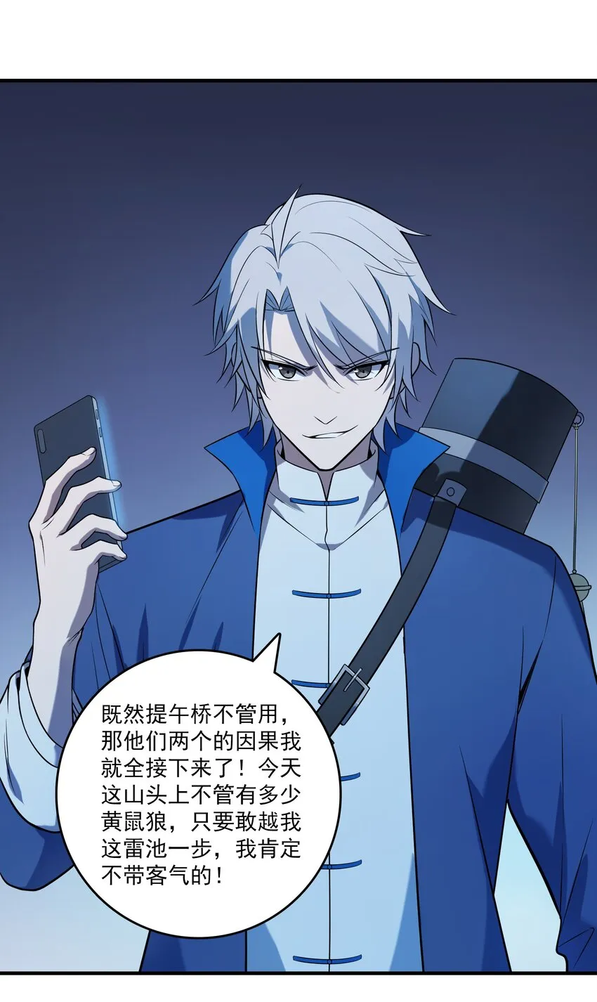 第121话 化解仇怨 第21页