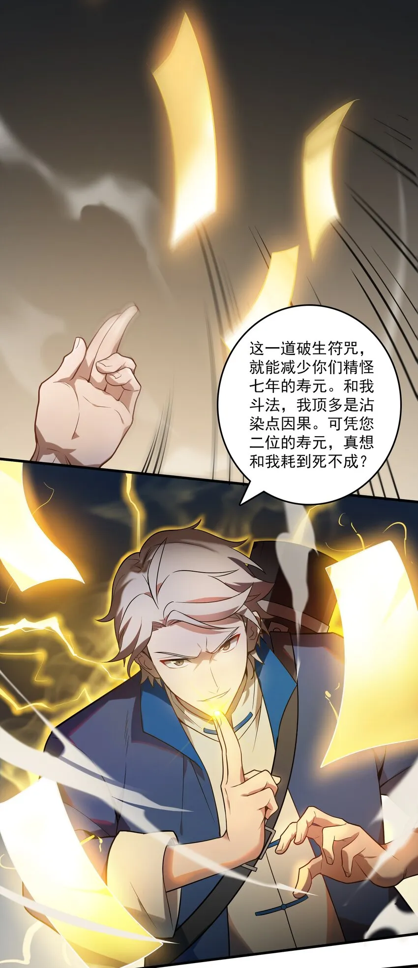 第121话 化解仇怨 第30页