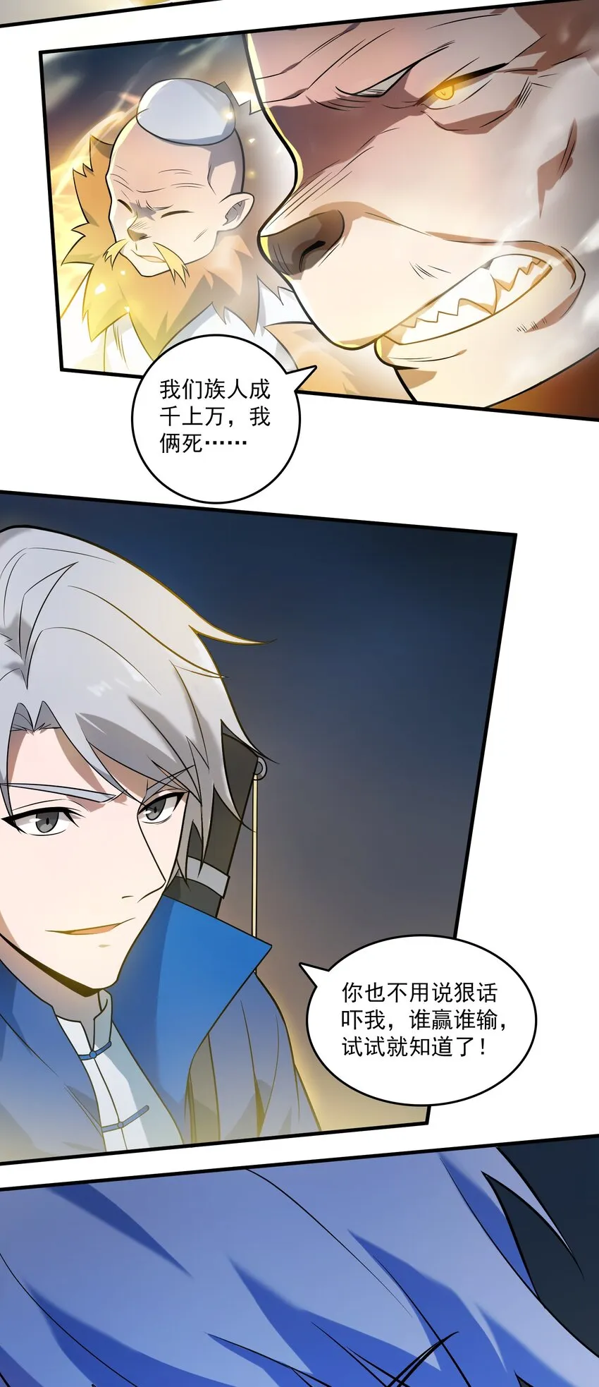 第121话 化解仇怨 第31页