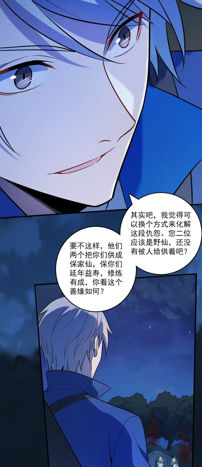 第121话 化解仇怨 第32页