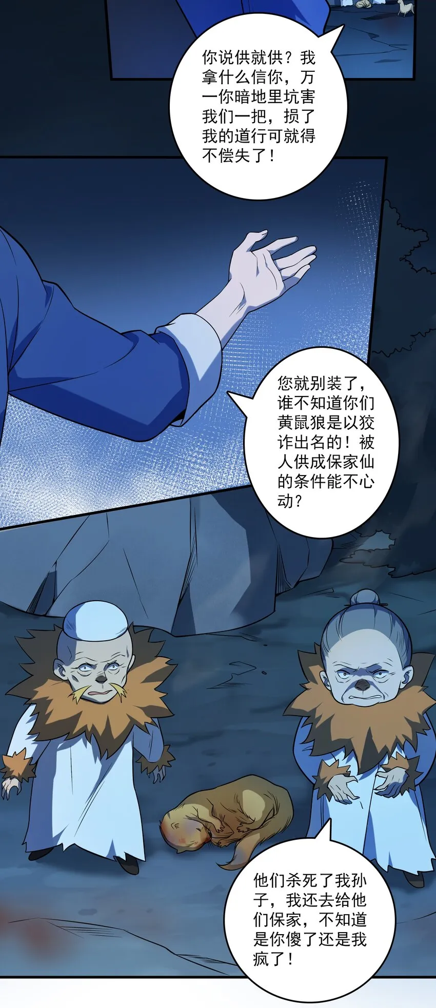 第121话 化解仇怨 第33页