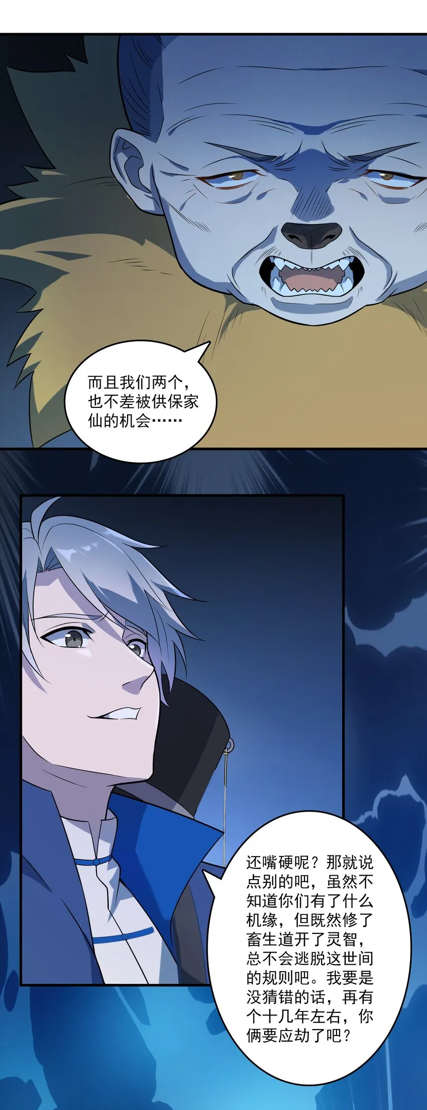 第121话 化解仇怨 第34页