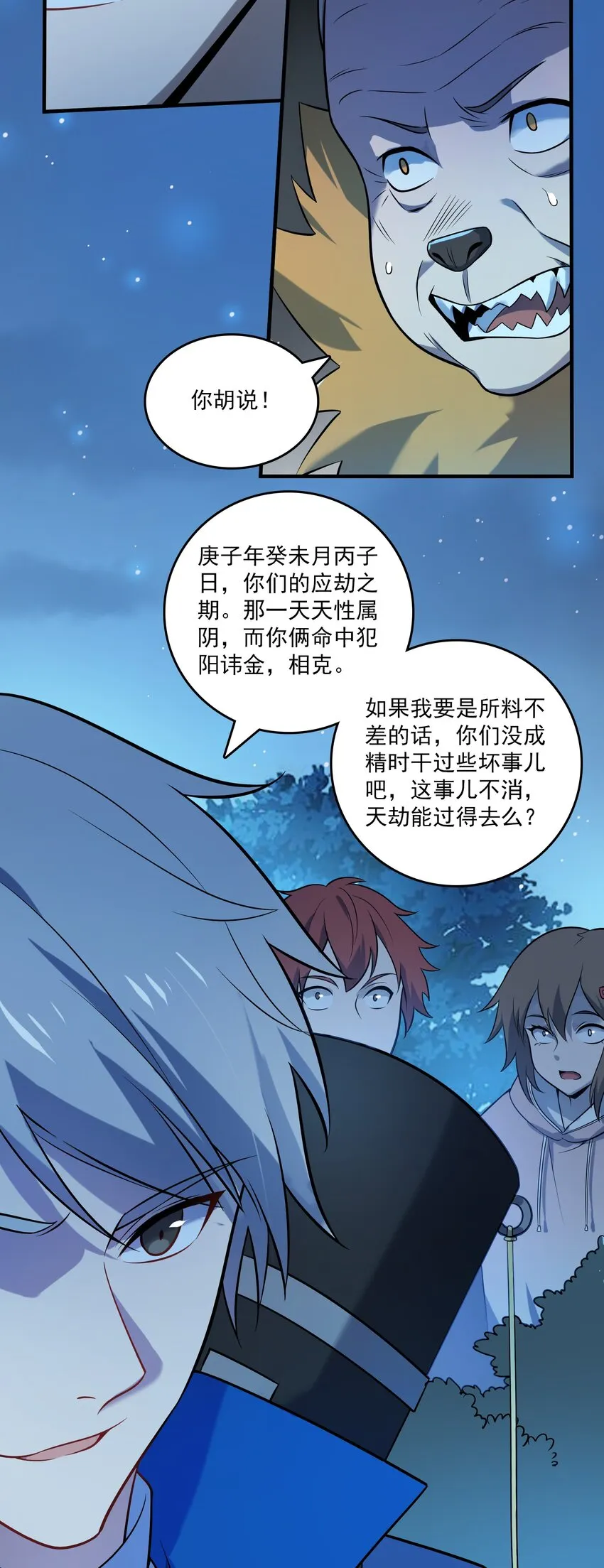 第121话 化解仇怨 第36页