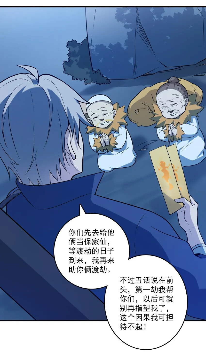 第121话 化解仇怨 第44页