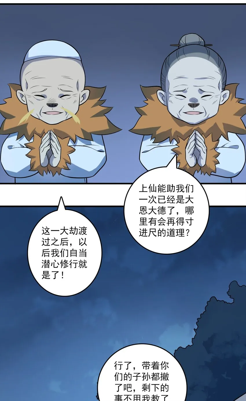 第121话 化解仇怨 第45页