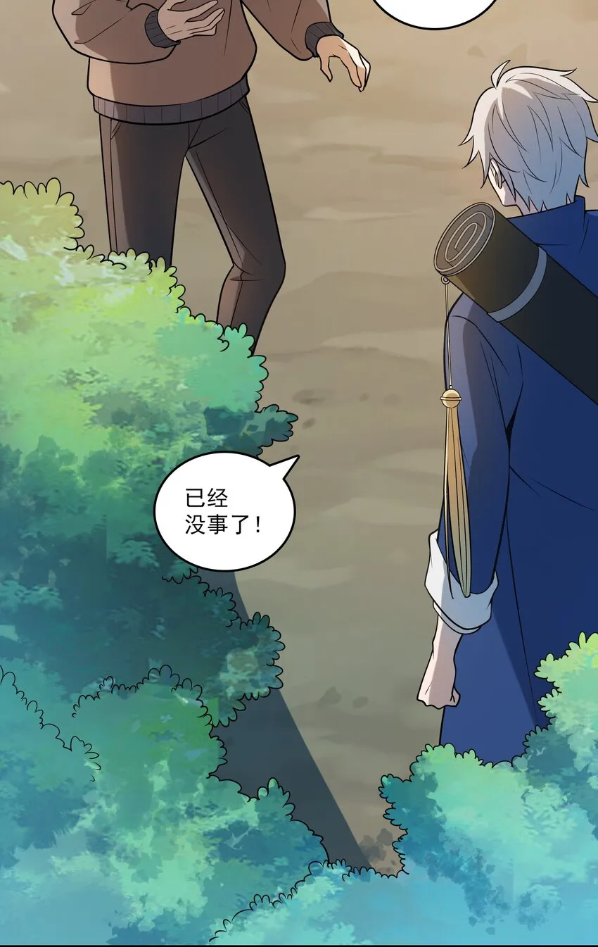 第121话 化解仇怨 第48页
