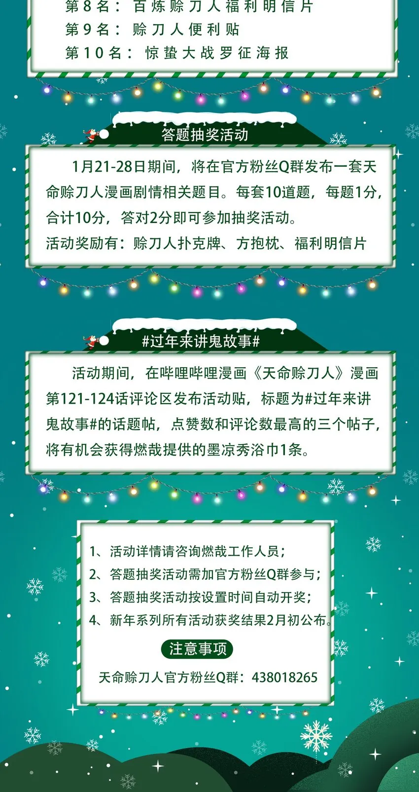 第121话 化解仇怨 第53页