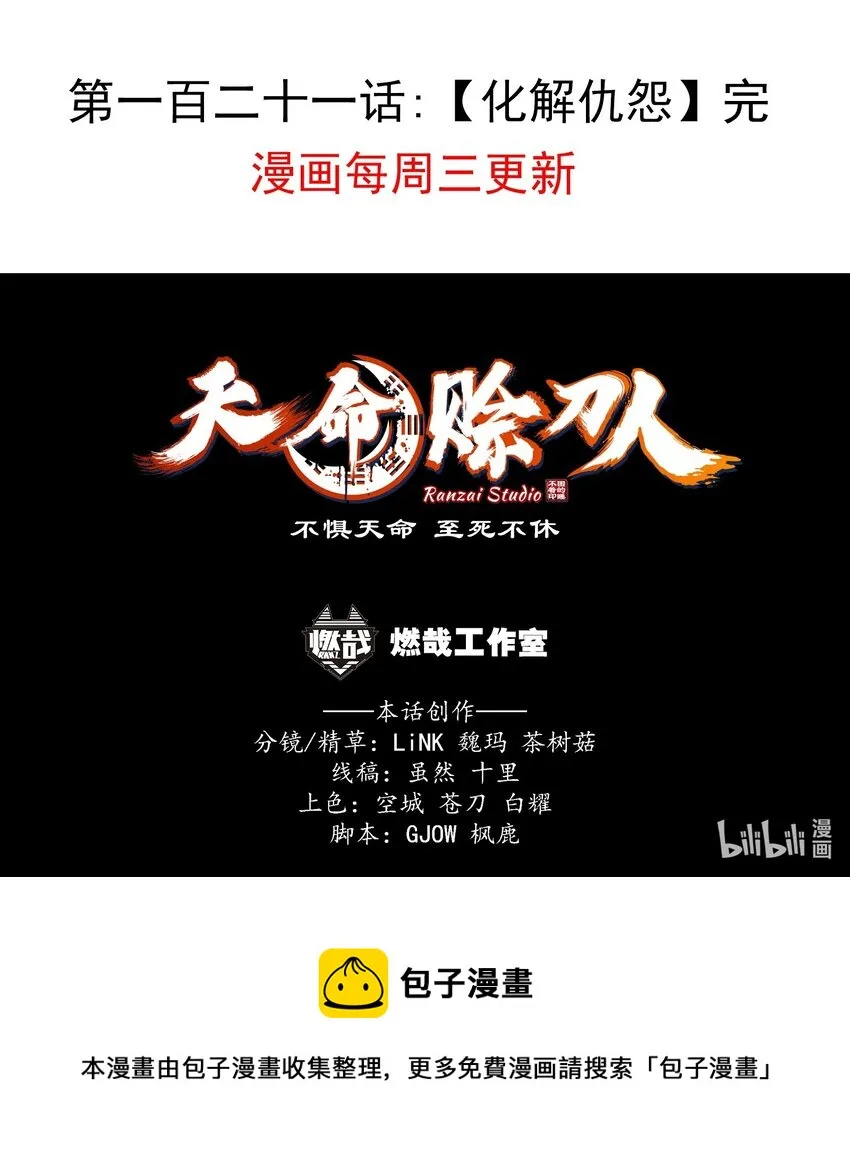第121话 化解仇怨 第54页