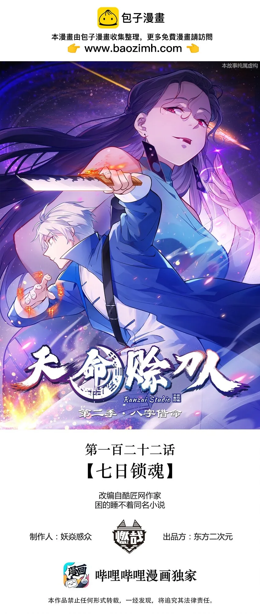 第122话 七日锁魂 第1页