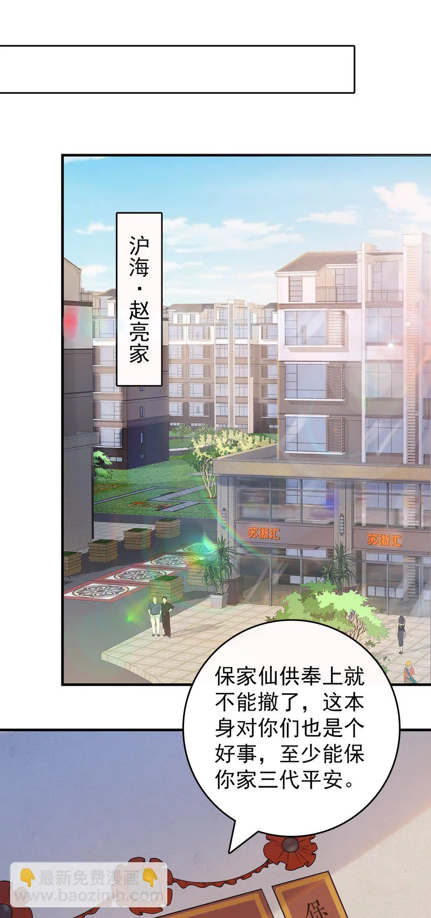 第122话 七日锁魂 第2页