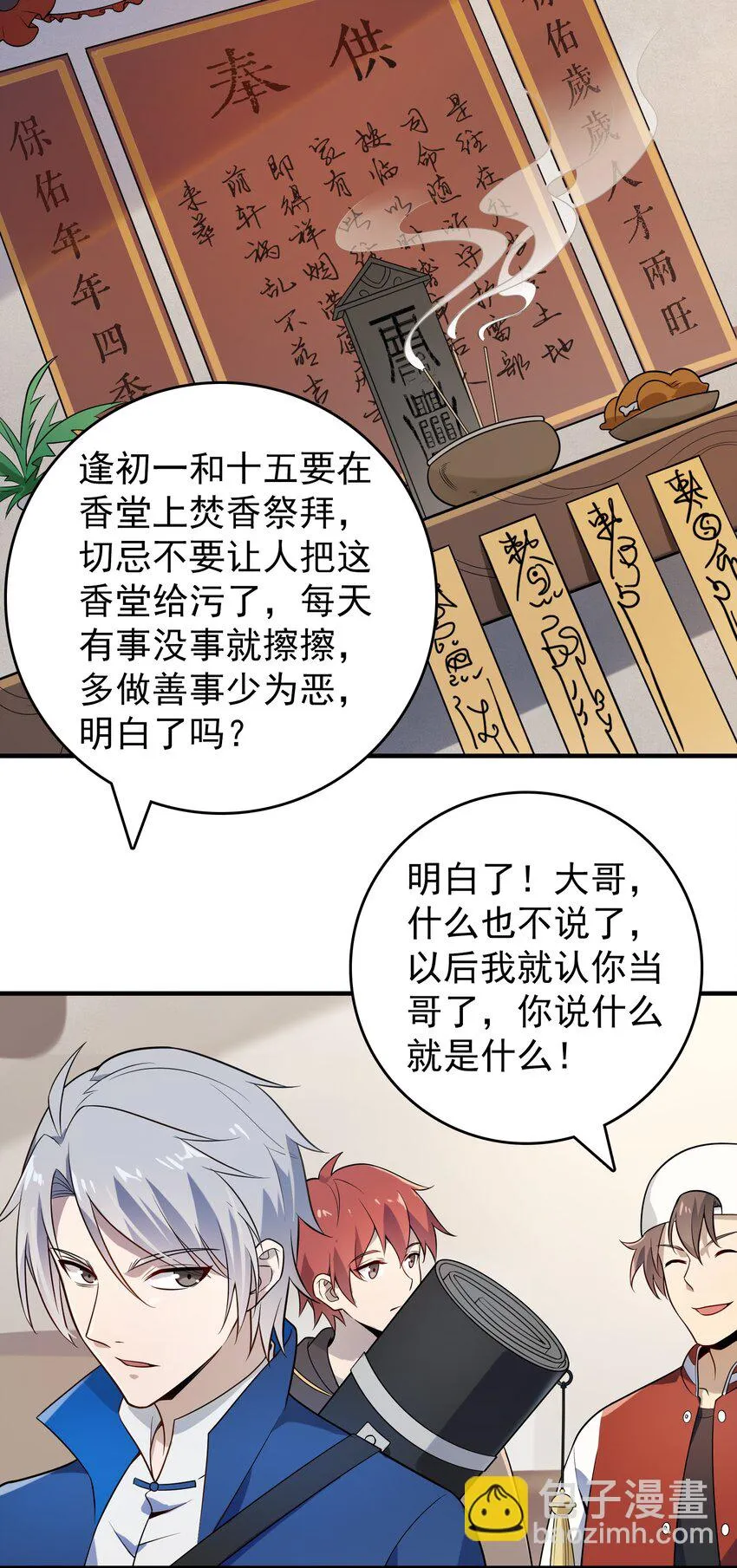 第122话 七日锁魂 第3页
