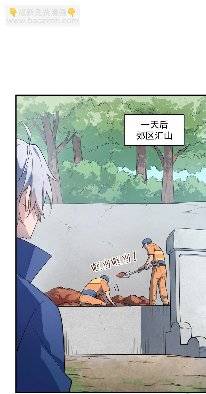 第124话 古墓异事 第2页