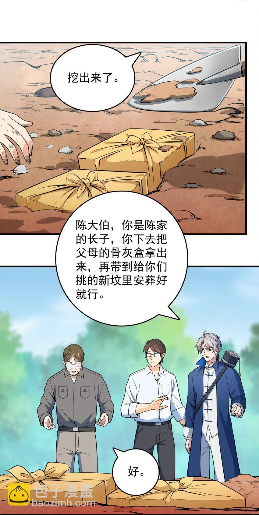 第124话 古墓异事 第3页