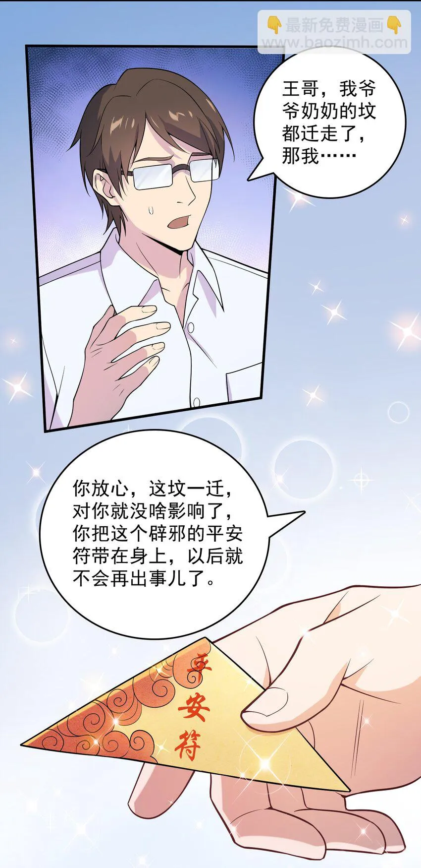 第124话 古墓异事 第4页