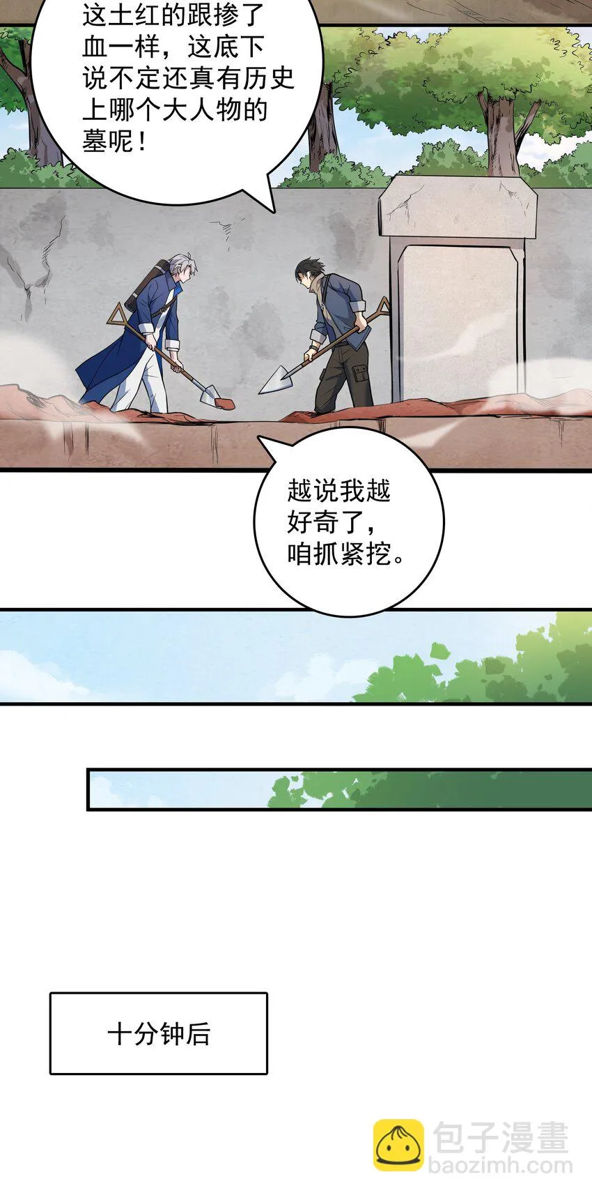 第124话 古墓异事 第8页