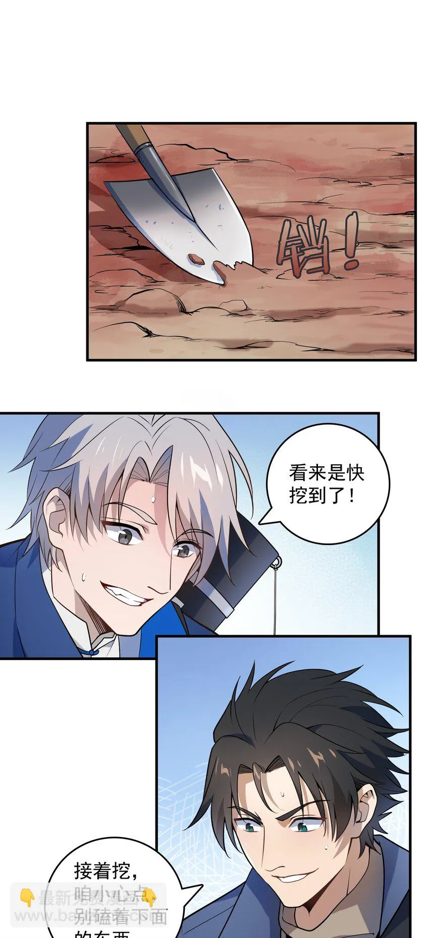 第124话 古墓异事 第9页