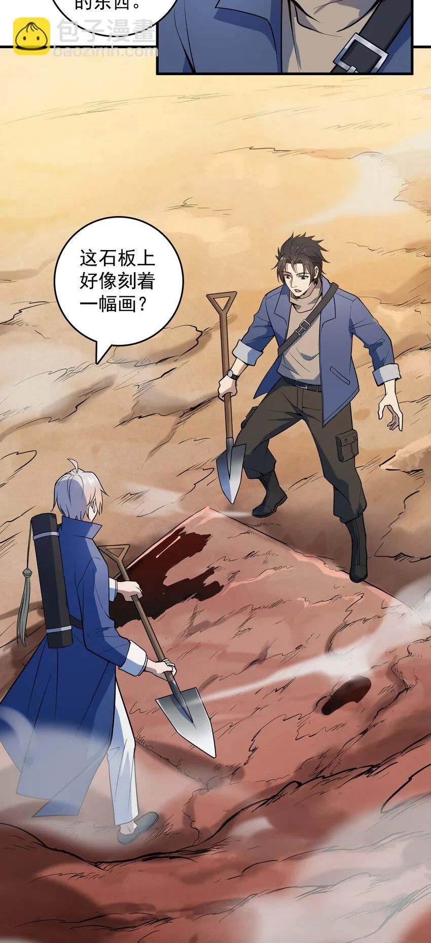 第124话 古墓异事 第10页