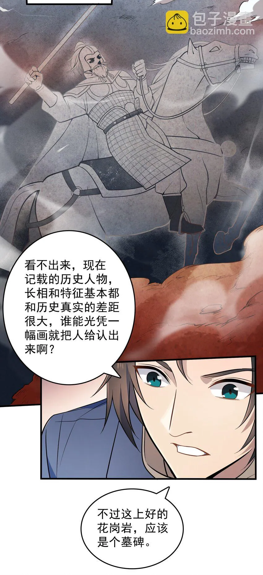 第124话 古墓异事 第12页
