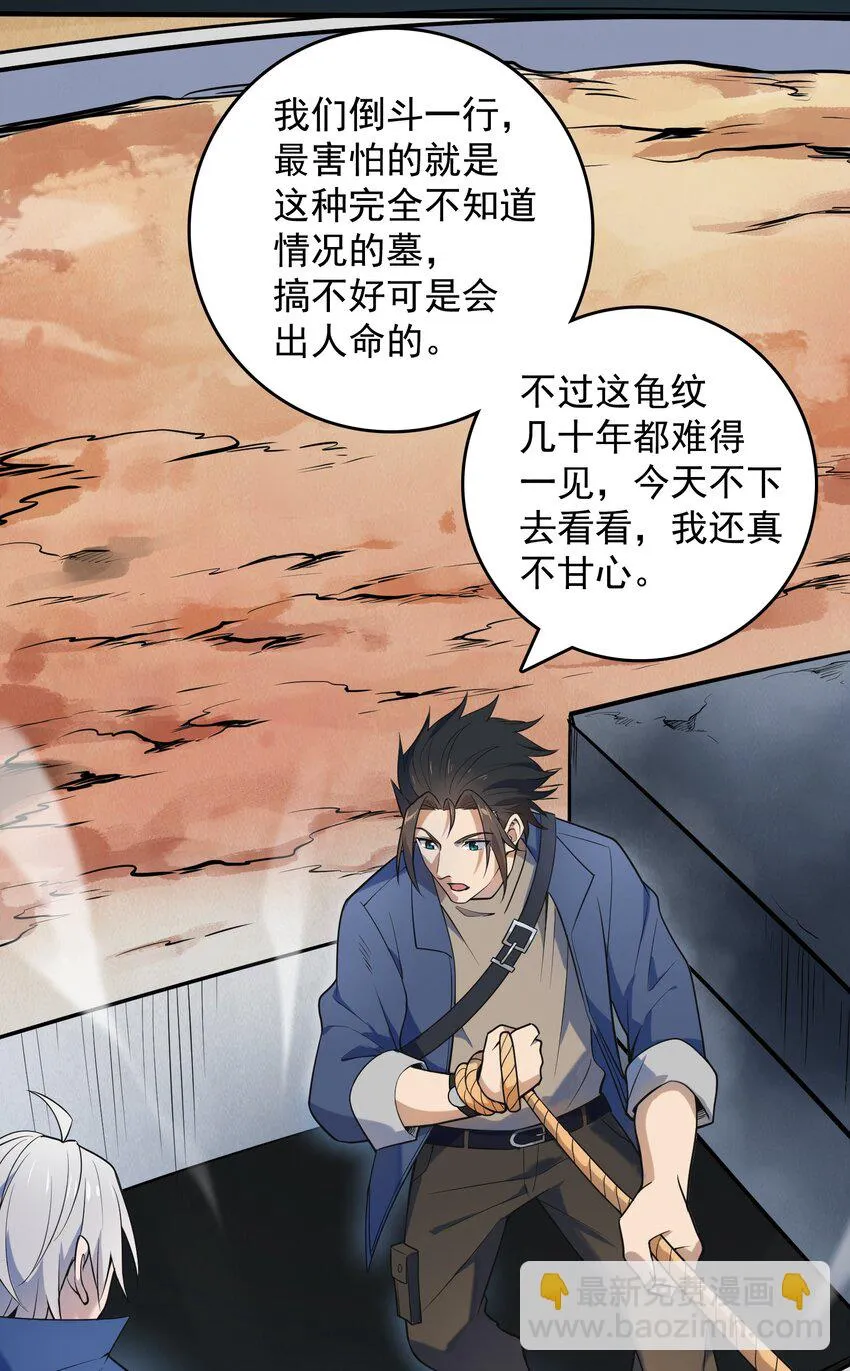 第124话 古墓异事 第17页