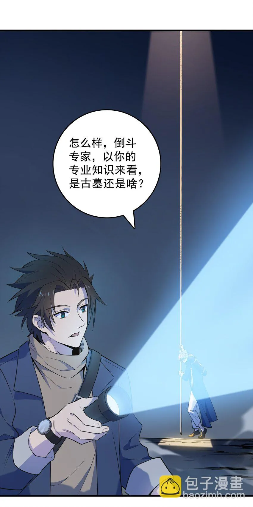 第124话 古墓异事 第21页