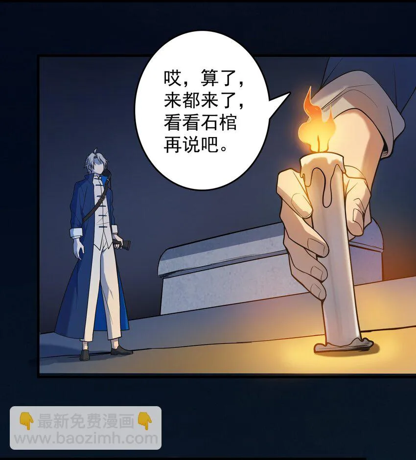 第124话 古墓异事 第24页