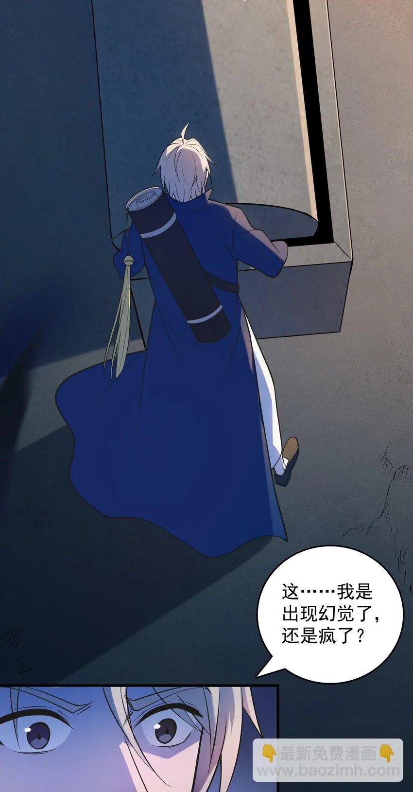 第124话 古墓异事 第26页