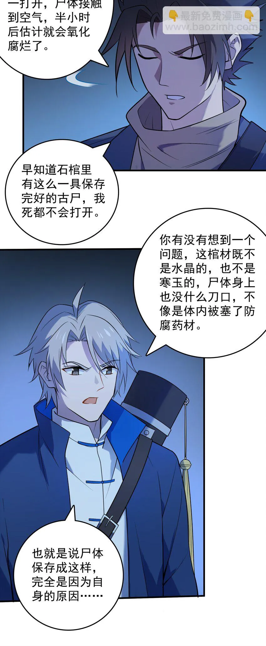 第124话 古墓异事 第29页