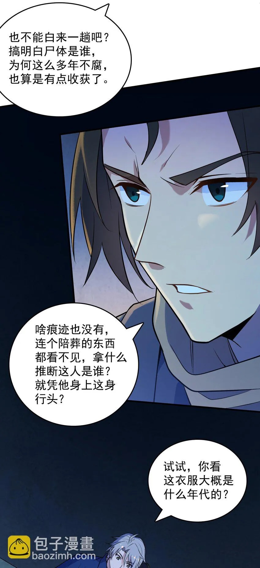 第124话 古墓异事 第31页