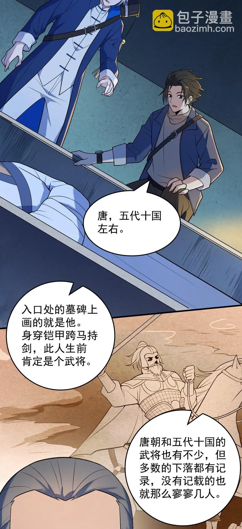 第124话 古墓异事 第32页
