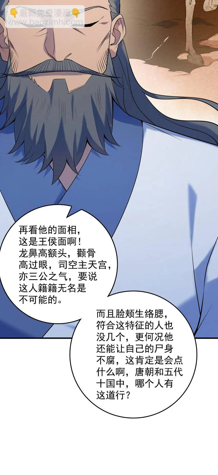 第124话 古墓异事 第33页