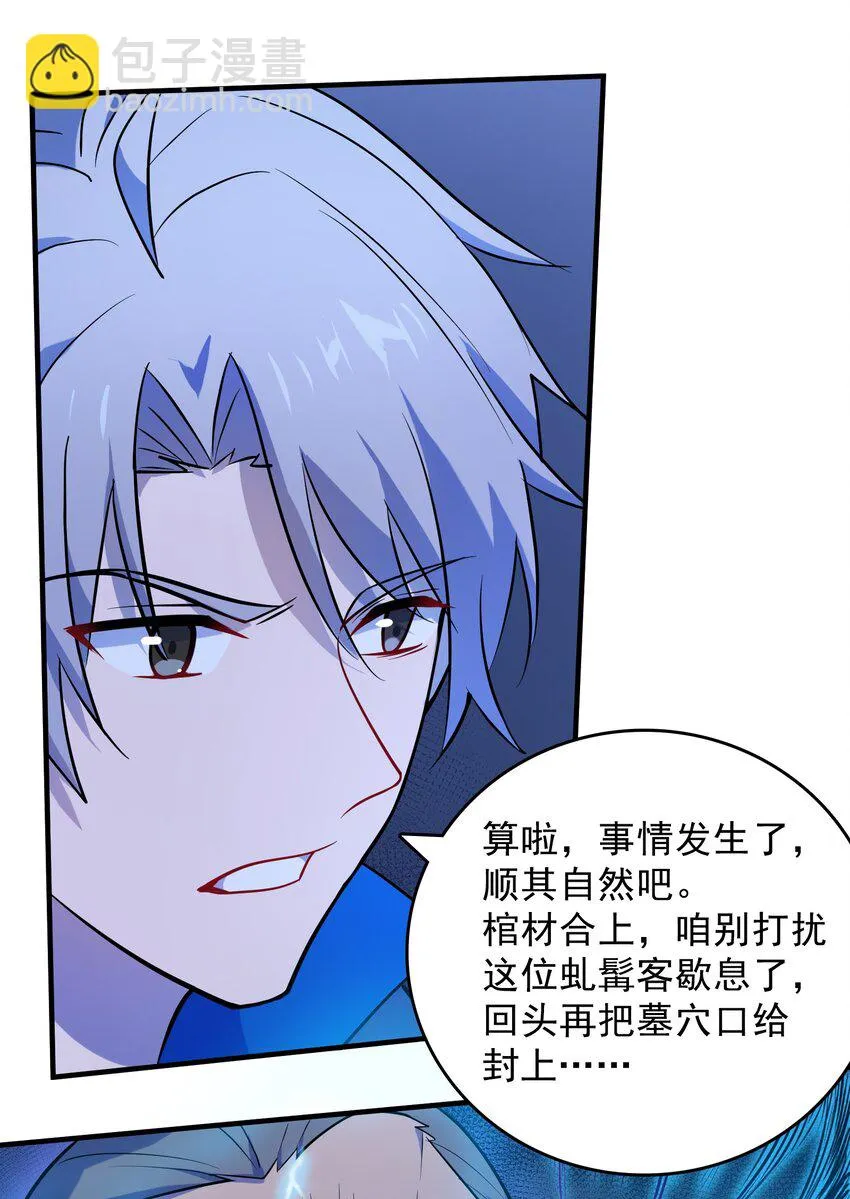 第124话 古墓异事 第39页