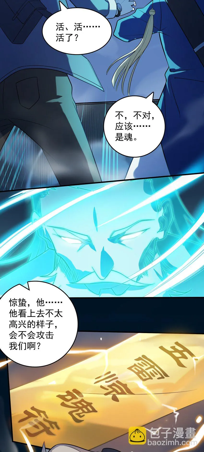 第124话 古墓异事 第44页