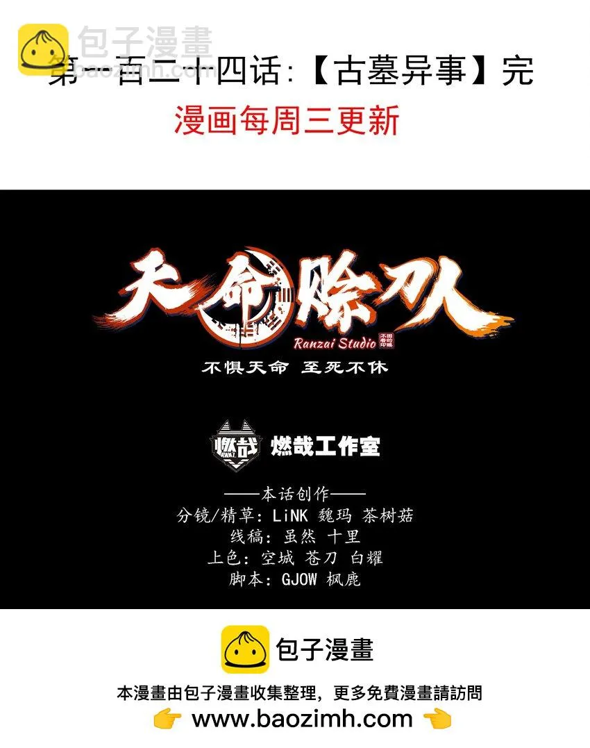 第124话 古墓异事 第50页