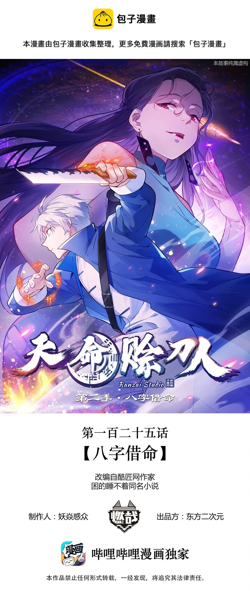 第125话 八字借命 第1页
