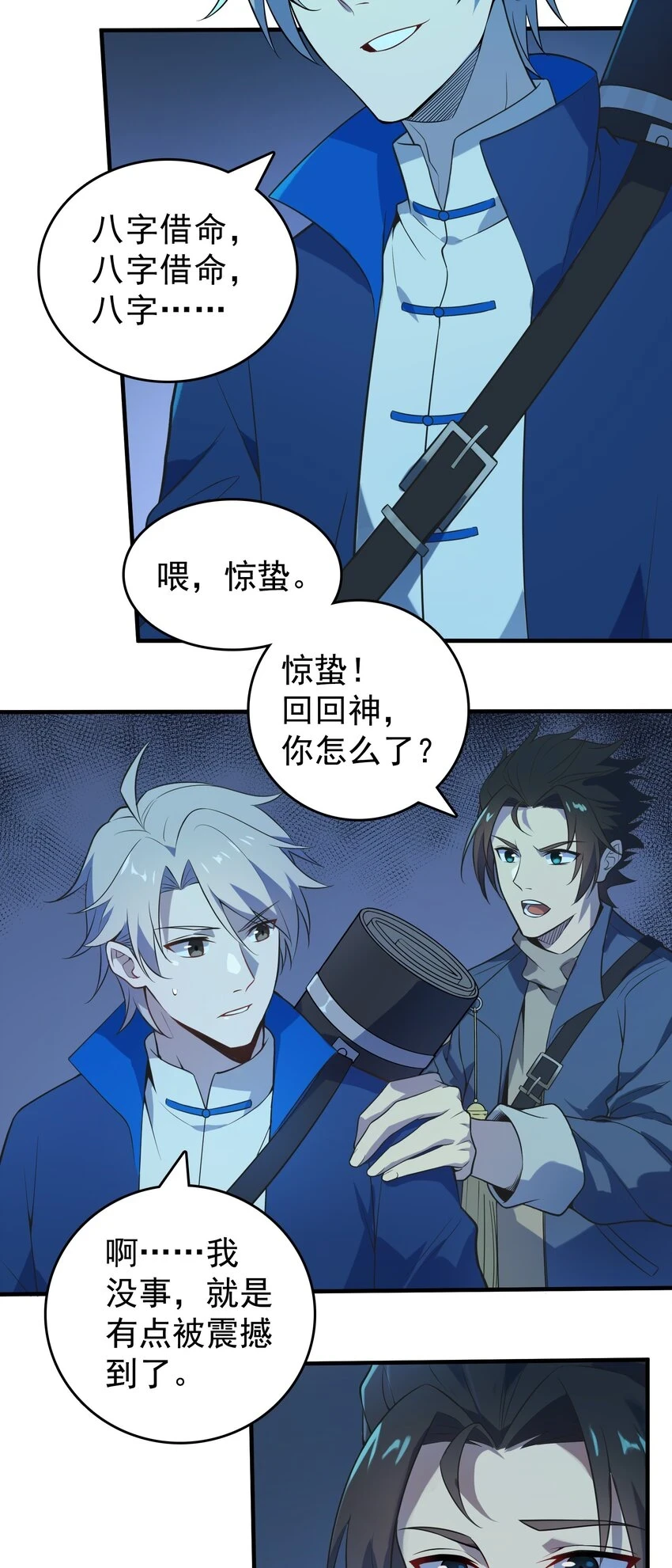 第125话 八字借命 第4页