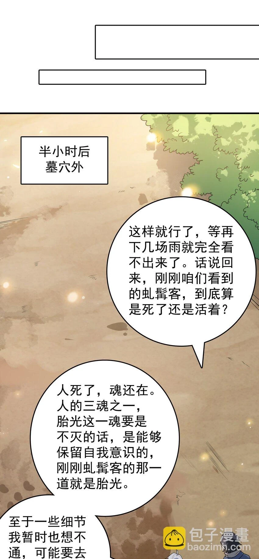 第125话 八字借命 第9页