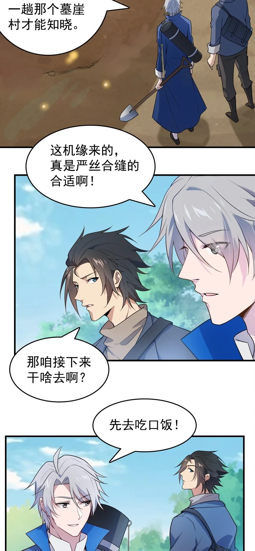 第125话 八字借命 第10页