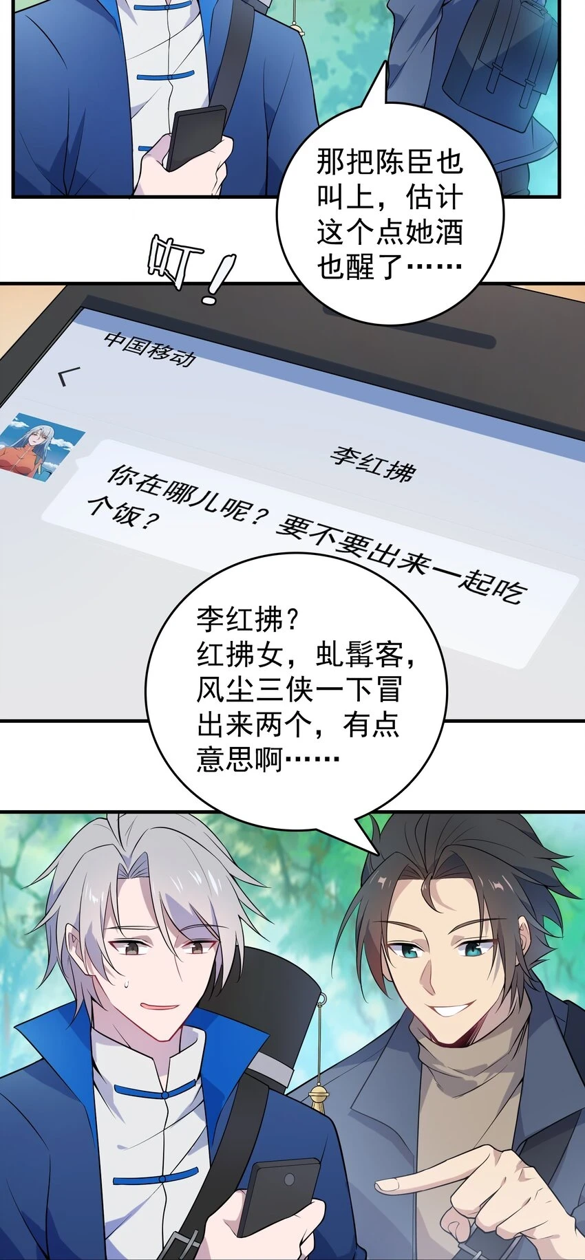 第125话 八字借命 第11页