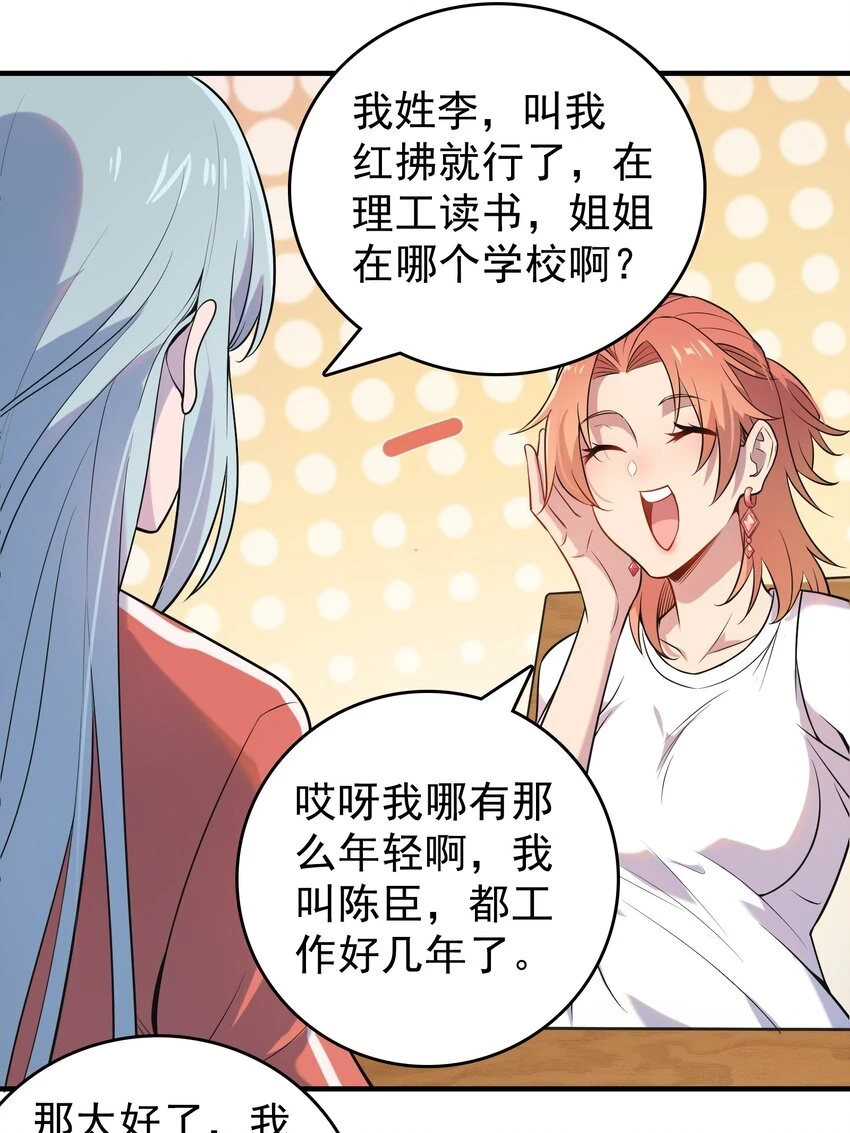 第125话 八字借命 第14页