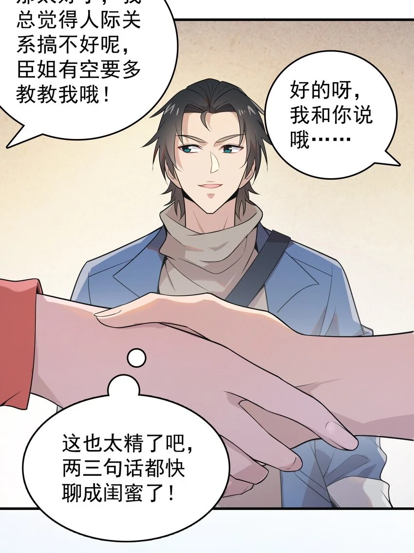 第125话 八字借命 第15页