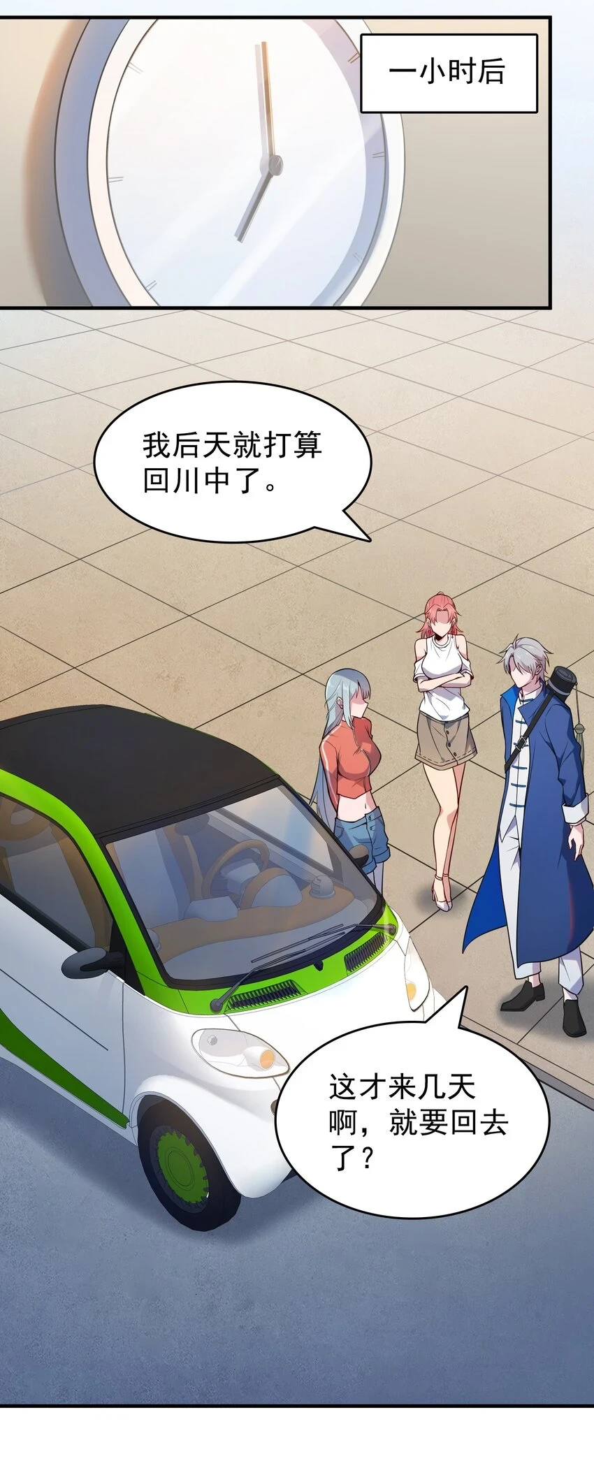 第125话 八字借命 第16页