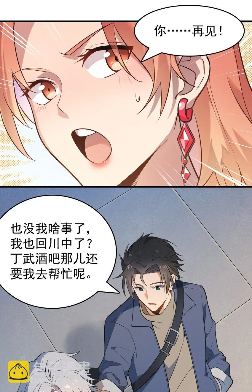 第125话 八字借命 第18页