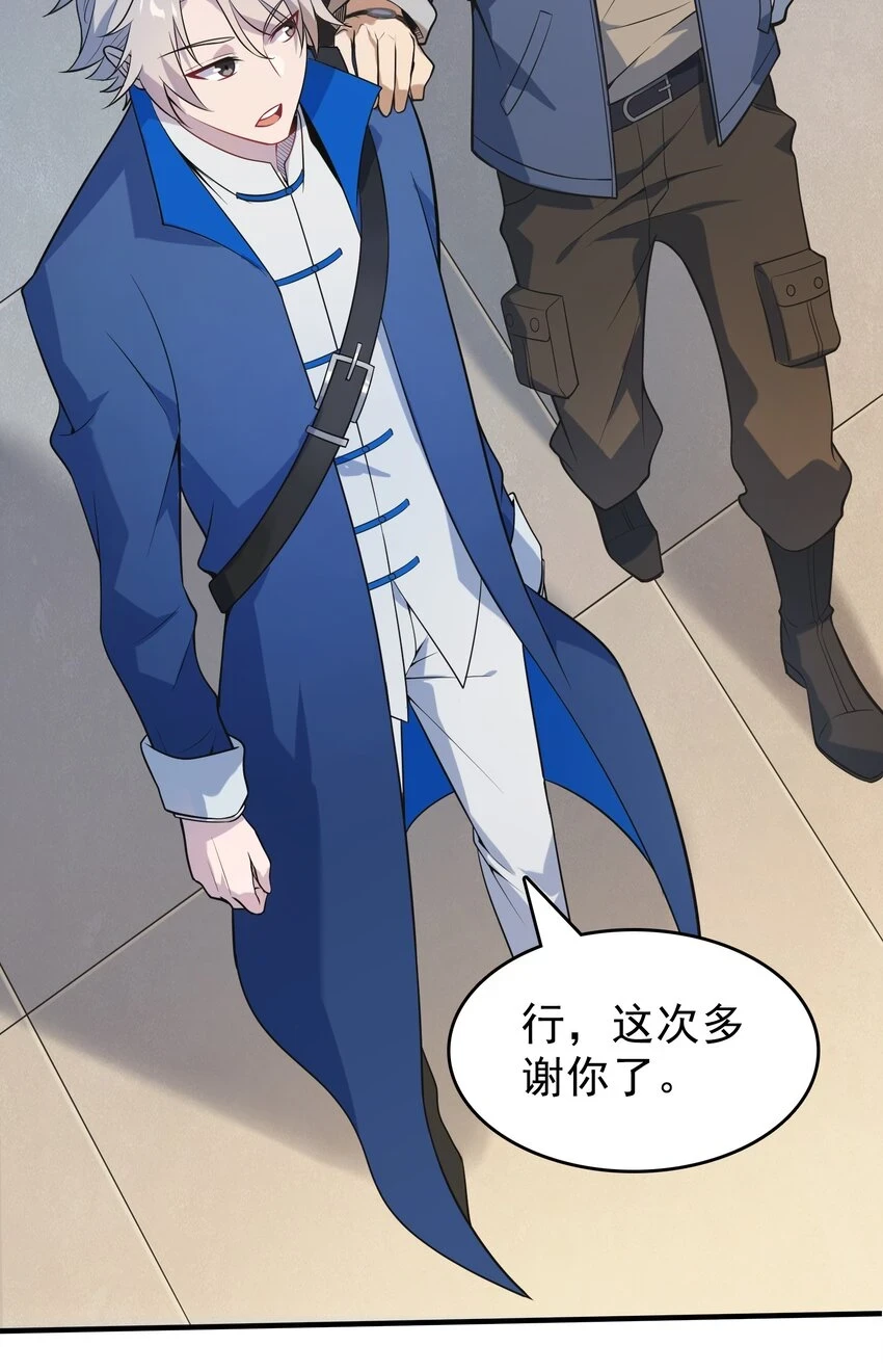 第125话 八字借命 第19页