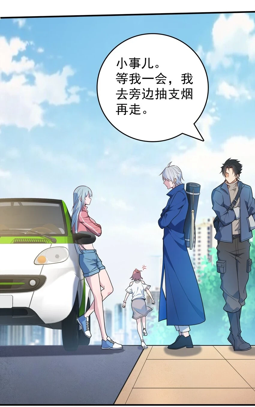 第125话 八字借命 第20页