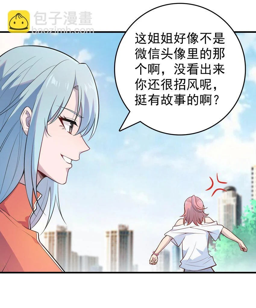 第125话 八字借命 第21页